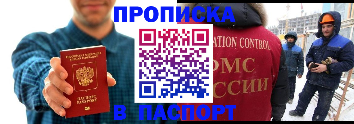 прописка в Жирновске