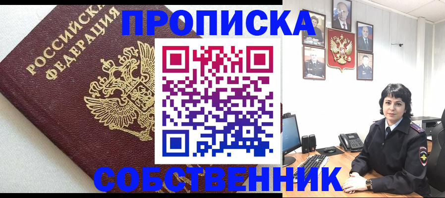 прописка в Жирновске