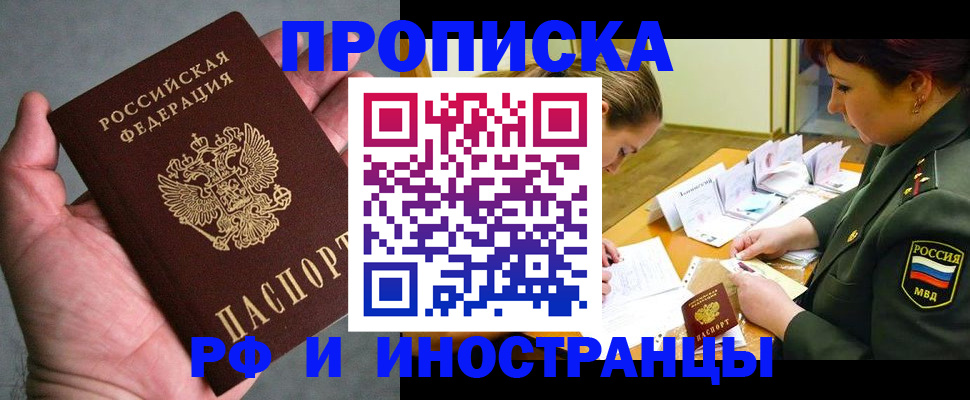 временная регистрация для школы в Жирновске